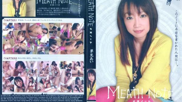 MEATH NOTE メスノート　梦见あい EG-224